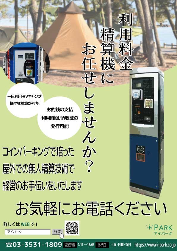 精算機を利用して有人から無人化への活用してみませんか 新着情報 コインパーキングや駐車場運営などの土地活用のことならアイパークへ 駐車場 運営やコインパーキングの土地活用なら アイパーク