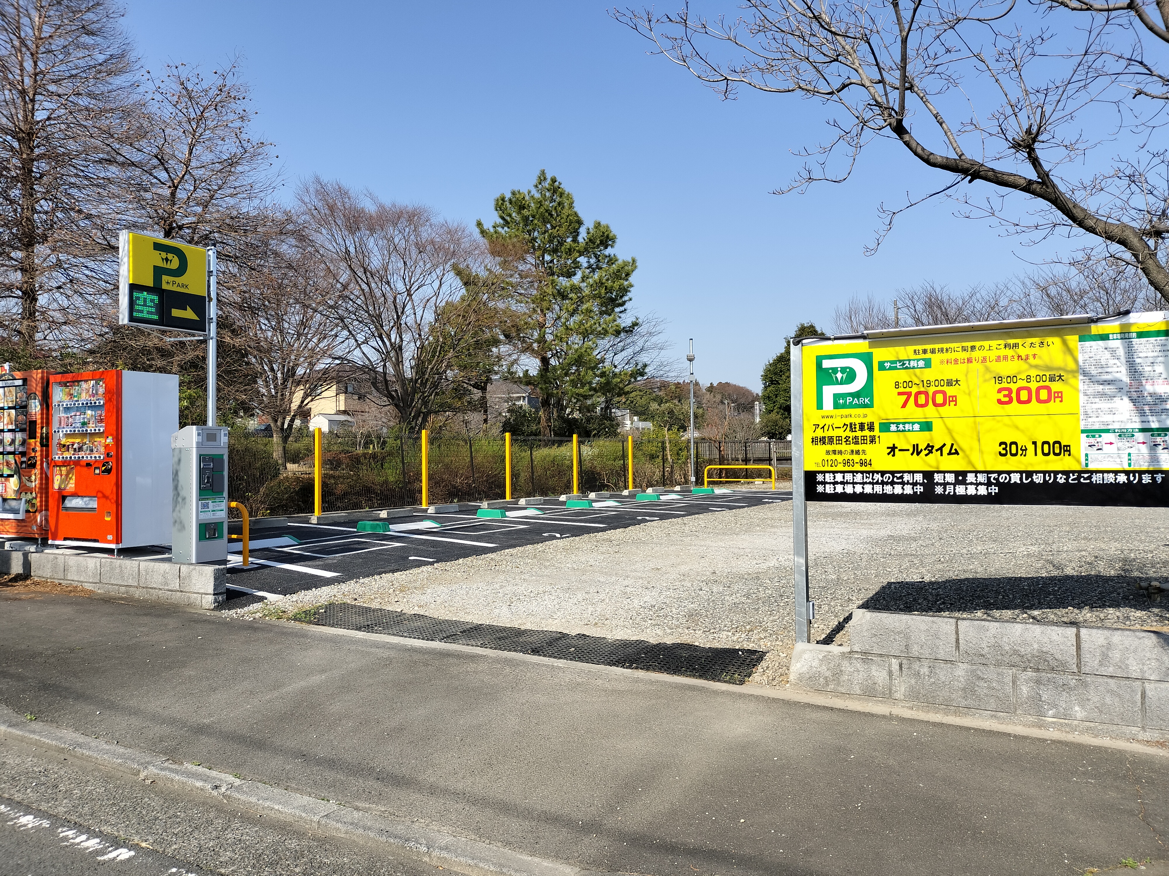 相模原市中央区田名塩田2丁目近くで駐車場をお探しならアイパークへ | 新着情報｜コインパーキングや駐車場運営などの土地活用のことならアイパークへ |  駐車場運営やコインパーキングの土地活用なら｜アイパーク